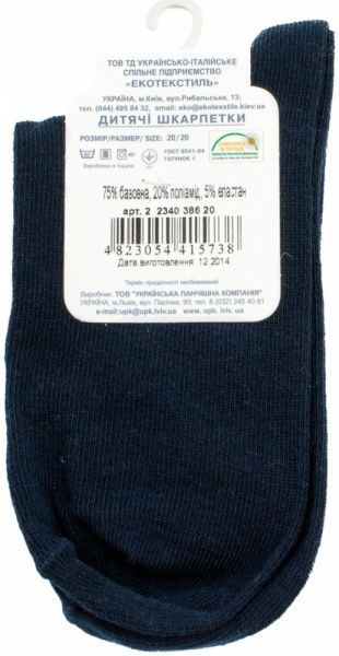 Шкарпетки дитячідля хлопчиків Бонус 2 2340 386 р.20 синьо-блакитний 