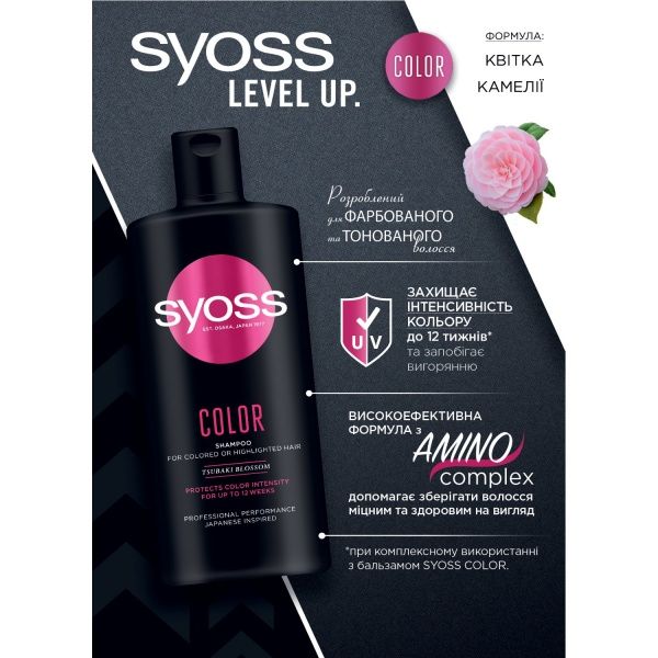Шампунь Syoss Color 440 мл
