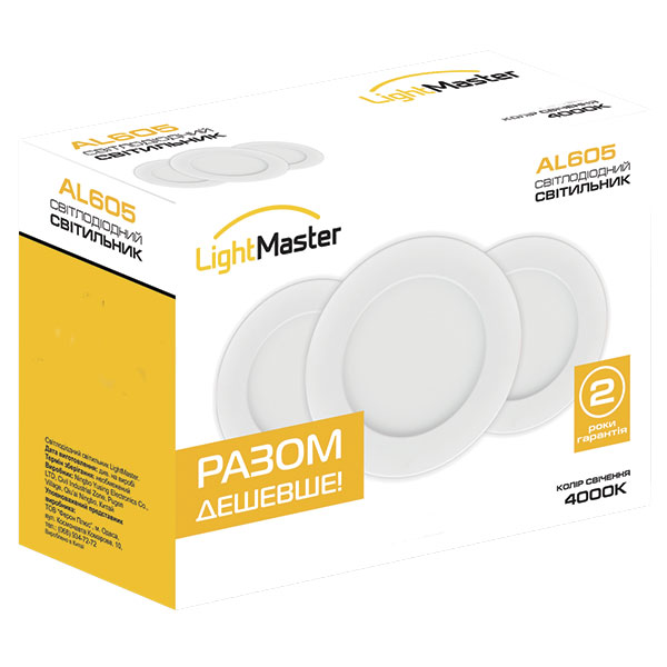 Світильник LightMaster AL605 4 Вт 4000K 3 шт