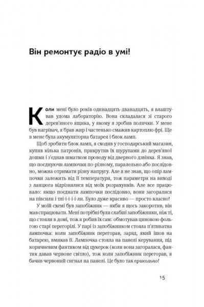 Книга Річард Фейнман «Та ви жартуєте, містере Фейнман! Пригоди допитливого дивака» 978-617-7552-16-0