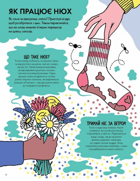 Книга Клайв Гіффорд «Від тебе тхне!» 978-617-7853-31-1