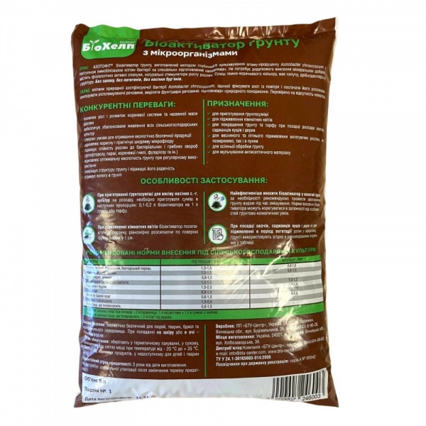 Биоактиватор Біохелп Живая земля 5л