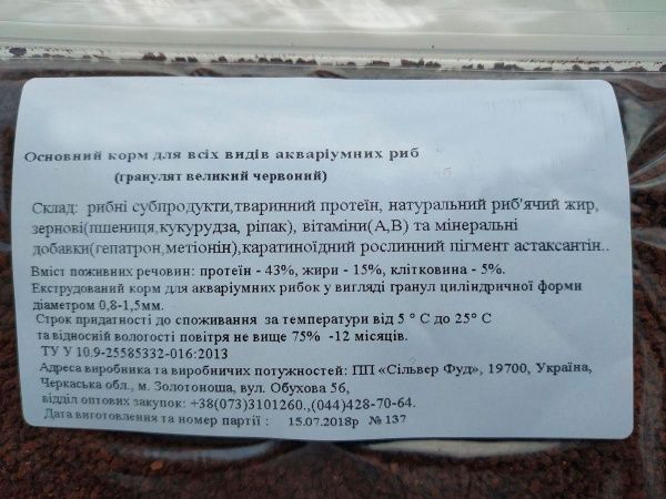 Основний корм для всіх видів акваріумних риб (гранулят великий) пакет 40 гр.