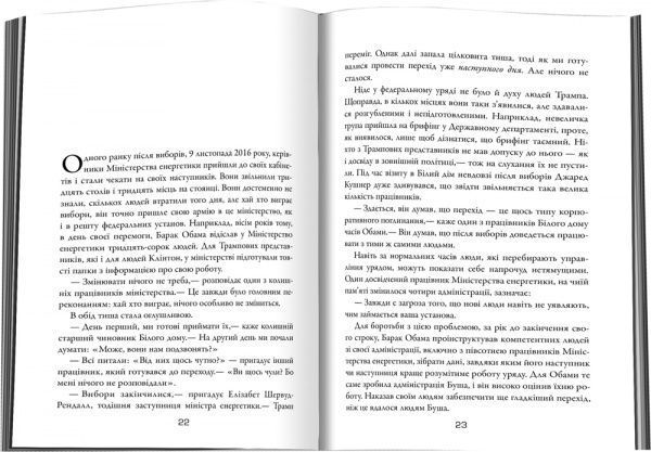 Книга Льюїс Майкл «Пятий ризик» 978-966-948-339-3