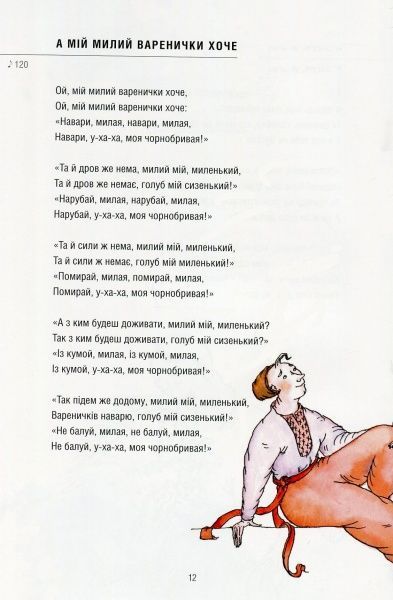 Книга «Улюблені українські пісні» 978-966-97538-0-9