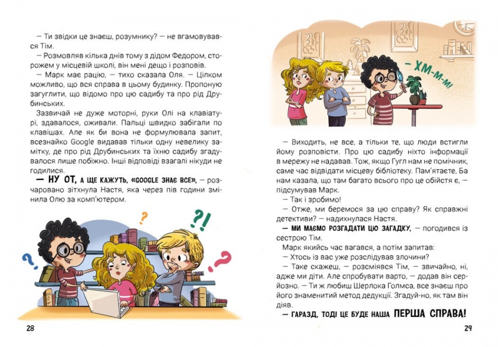 Книга Наталья Кавун «Канікули з секретом, або Що приховувала графська садиба?» 978-617-09-8716-7