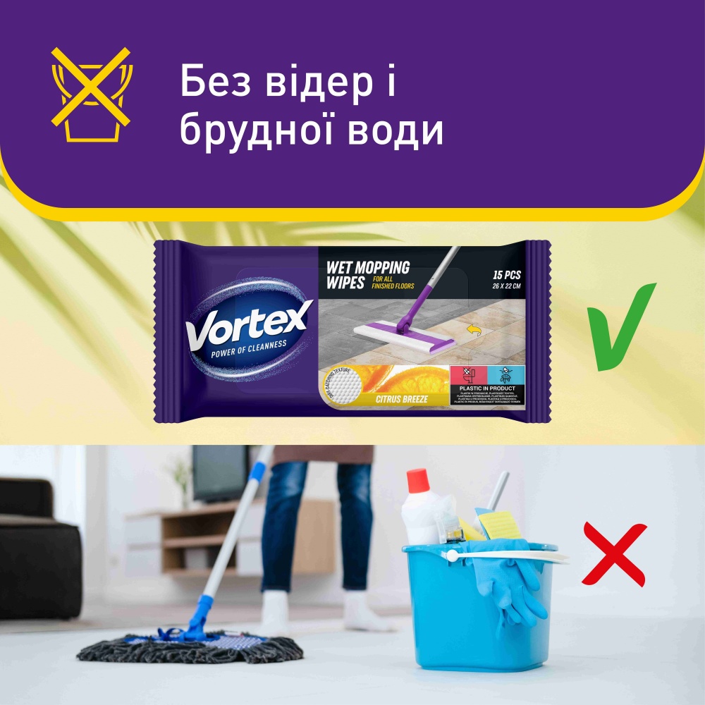 Вологі серветки для підлоги Vortex CitrusBreeze 26х22 см 15 шт./уп. білі