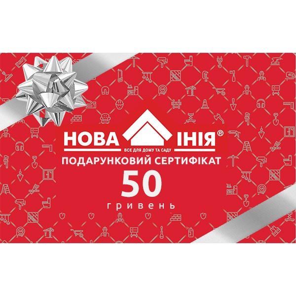 Нова Лінія Подарунковий сертифікат на 50 грн