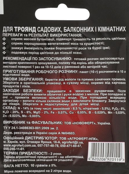 Удобрение минеральное Дачная сотка для роз 10 г