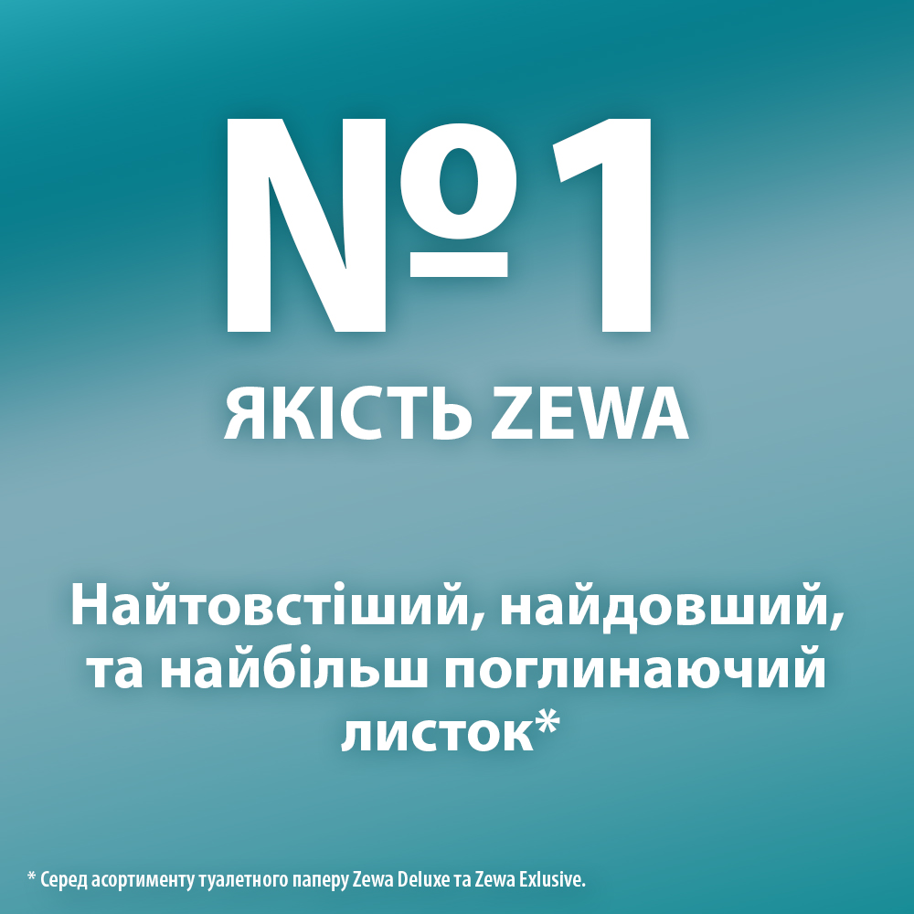 Туалетная бумага Zewa Just 1 (51373302) пятислойная 12 шт.