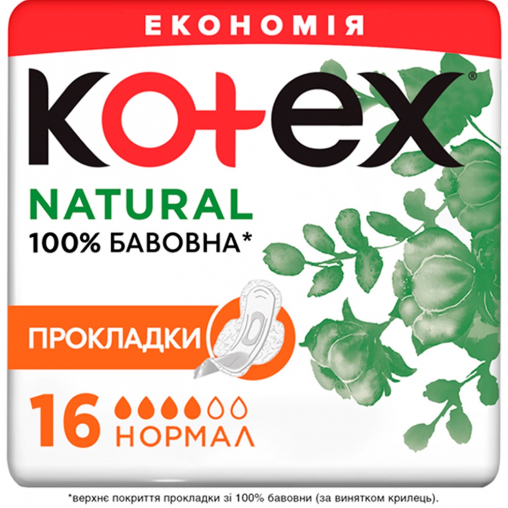 Прокладки гігієнічні Kotex 16 шт.