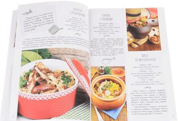 Книга «Блюда в горшочках» 978-617-690-792-3