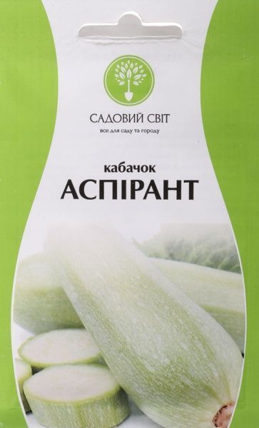 Насіння Садовий Світ кабачок Аспірант 3г