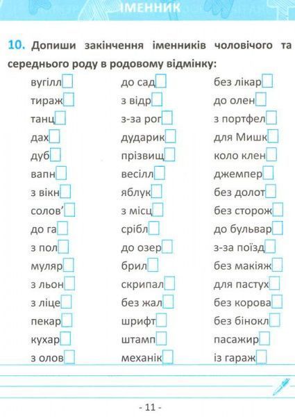 Книга «Мовознайко для 4 класу»