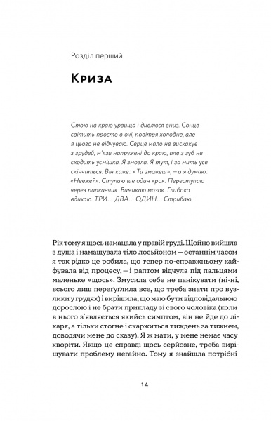 Книга Това Лей «Замахана жінка в розквіті літ. Як відкрити життя наново» 978-617-7933-05-1