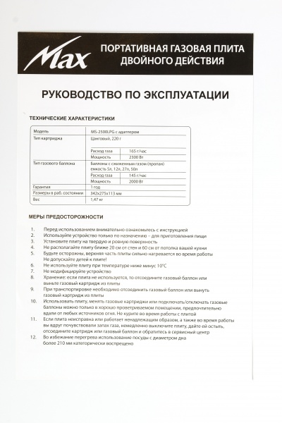 Плитка газова туристична з адаптером MS-2500LPG