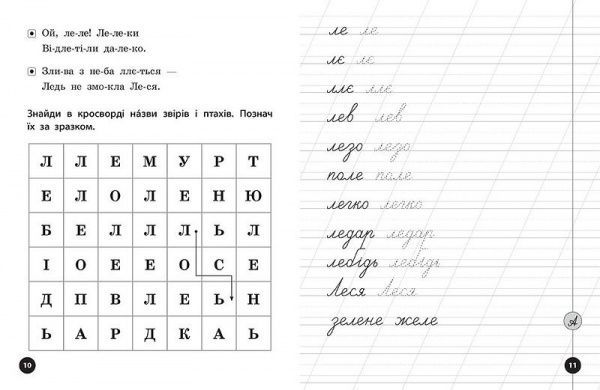 Книга Людмила Иванец «Прописи, скоромовки та завдання на звук Л» 978-966-284-423-8