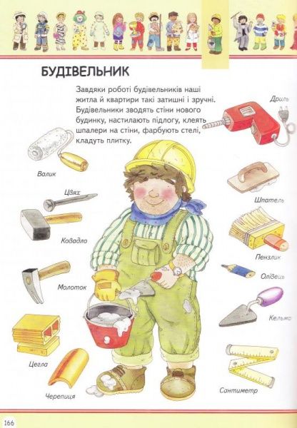 Книга Елеонора Барзотті «Я і світ довкола мене» 978-966-180-705-0