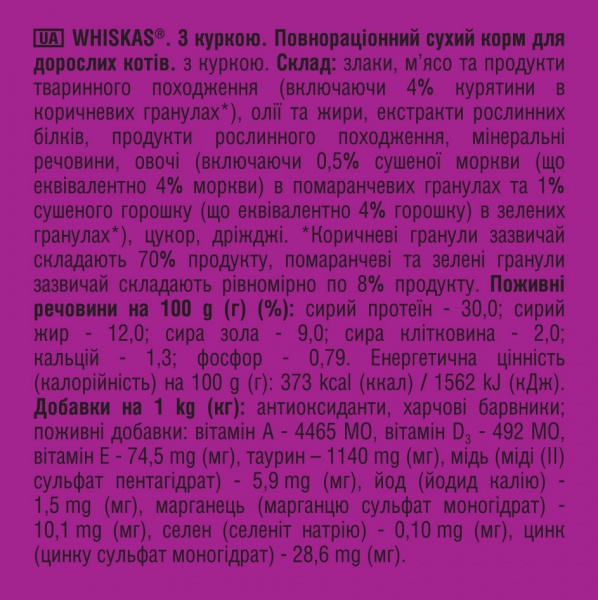 Корм сухой Whiskas с курицей 800 г