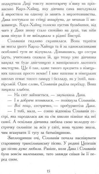 Книга Надя Фендріх «Сестри-вампірки 1» 978-617-09-4515-0