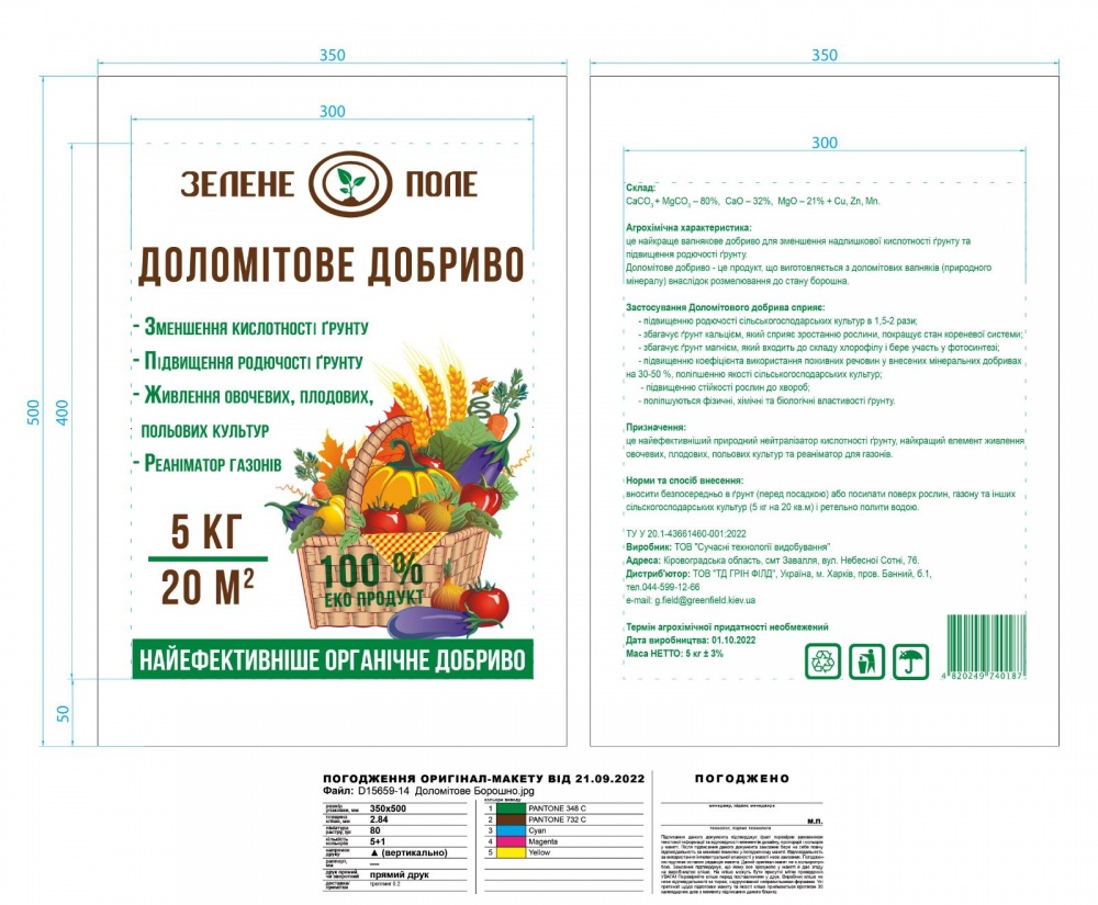 Удобрение органическое Зелене поле Доломитовая мука