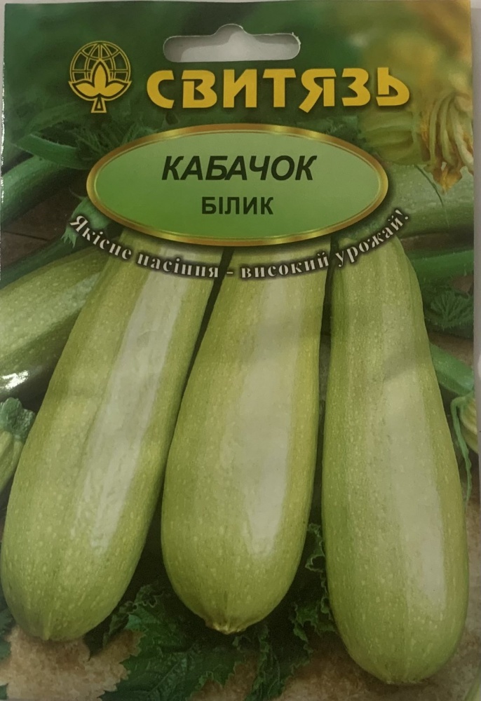 Семена Свитязь кабачок Билык 20г (4820100638769)