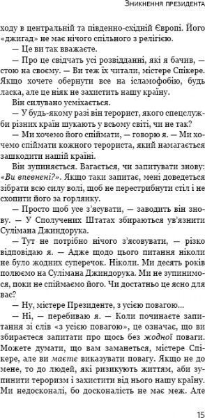 Книга Джеймс Паттерсон «Зникнення президента» 978-617-7561-20-9