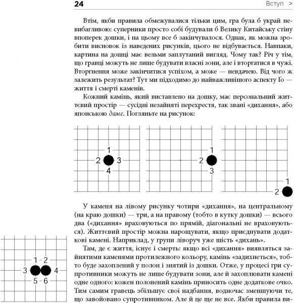 Книга Павел Авраамов «PRObusiness: Стратегия Го» 978-617-095-451-0