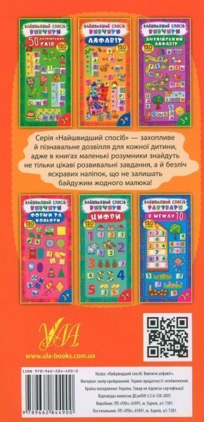Книга Катерина Смірнова «Вивчити алфавіт» 978-966-284-490-0
