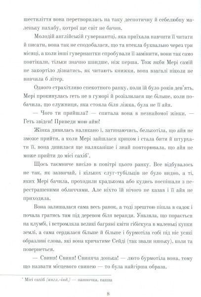 Книга Фрэнсис Бернетт «Книга Таємний сад» 978-617-7537-33-4