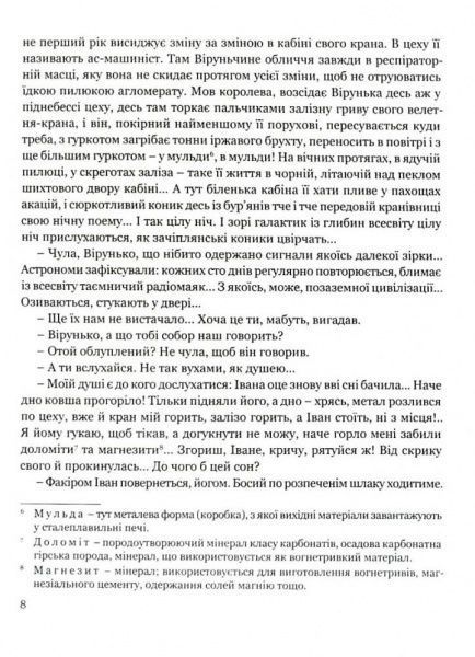 Книга Олесь Гончар «Собор» 978-617-629-437-5