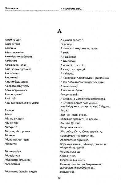 Книга Тарас Береза «Мова – не калька: словник української мови» 978-617-629-642-3