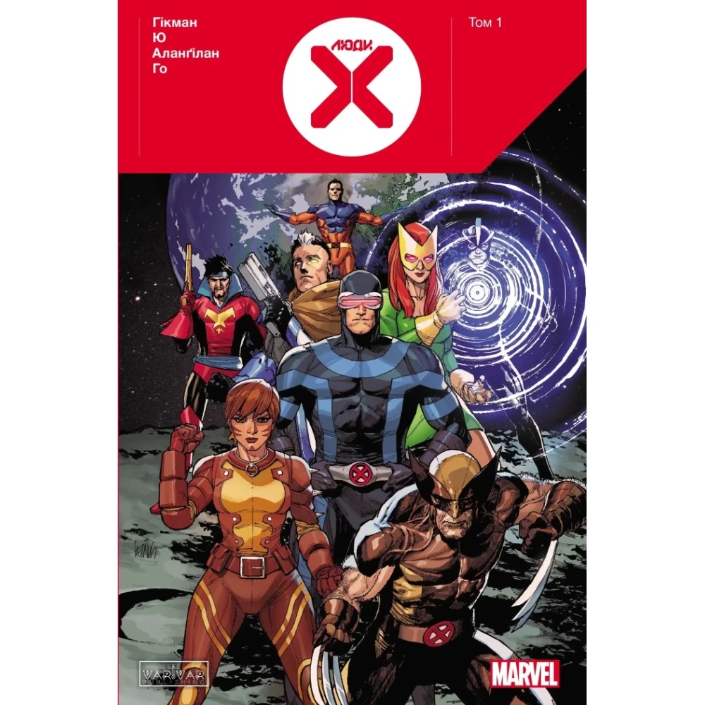 Книга Джонатан Гікман «Люди Х. Том 1» 978-617-09-9609-1