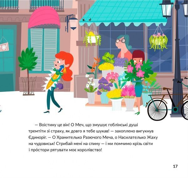 Книга Світлана Дорошева «Чарівний меч» 9789669434357