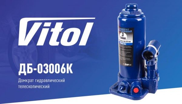 Домкрат гидравлический Vitol 194-372 мм T90304S 3 т
