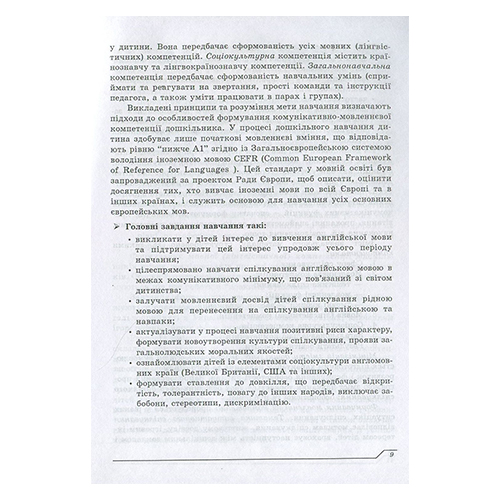 Книга Инна Куликова «Английский язык для детей дошкольного возраста. Программа и методические рекомендации» 978-966-634-897-8