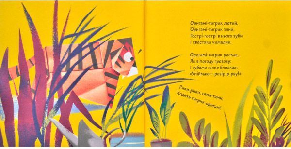 Книга «Книга. Тигрик-оригамі»