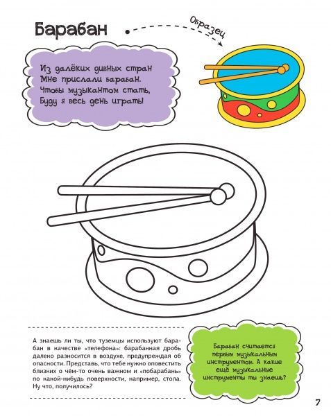 Раскраска Анна Алешичева «Мои игрушки» 978-617-690-814-2