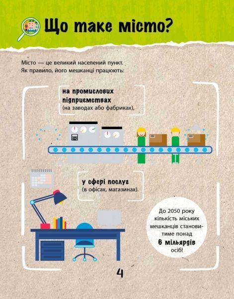 Книга Булгакова Г. «Екокнига: Зберегти місто» 978-966-749-051-5