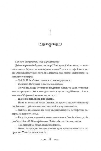 Книга Нина Джордж «Маленька паризька книгарня» 978-617-7279-28-9