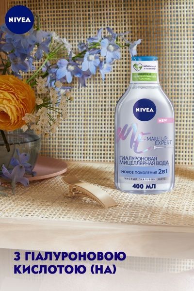 Мицеллярная вода Nivea Make up Еxpert гиалуроновая 400 мл