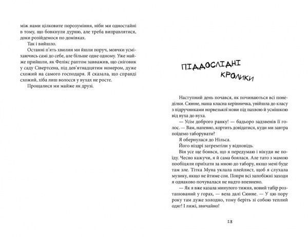 Книга Аудгільд Сульберґ «Привиди проти суперкрутих» 978-617-679-381-6