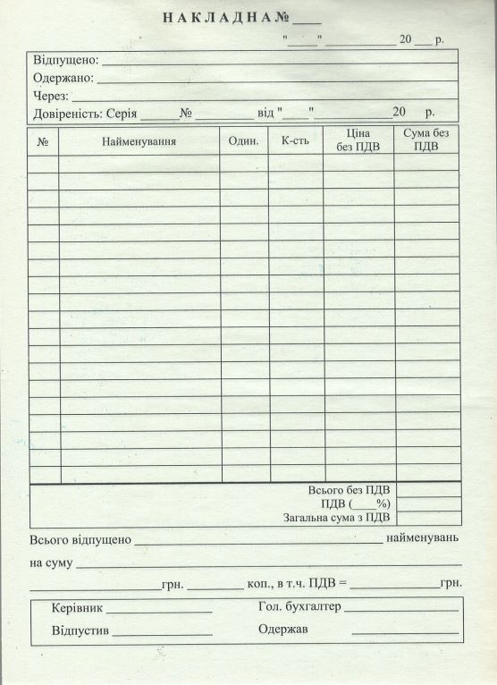 Накладная А5 без оборота газетка
