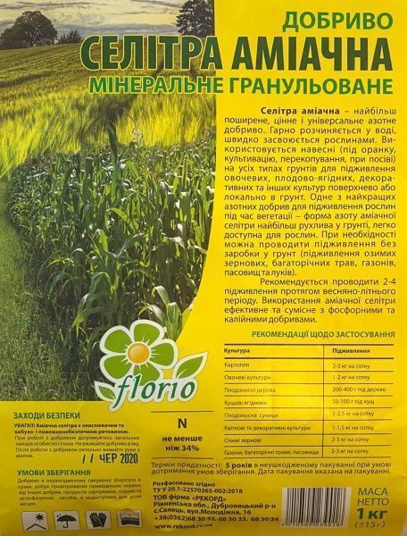 Добриво мінеральне селітра аміачна 1 кг