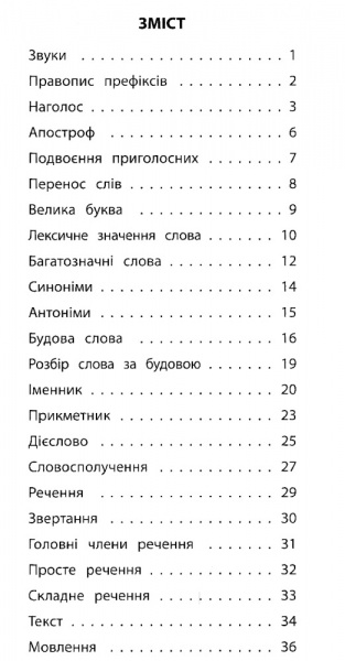 Книга «Українська мова. 3 клас» 978-966-284-598-3
