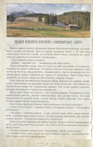 Волосевич О. «Легенди України» 978-617-629-066-7