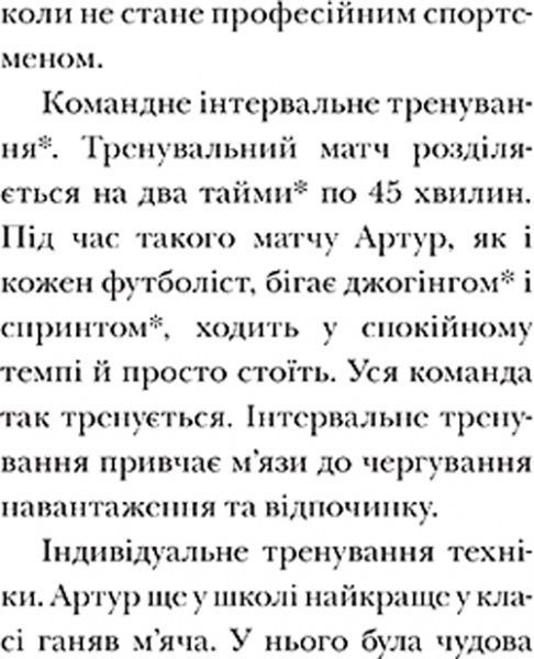 Книга «Книга Люблю Читати Рівень 3 Вирішальний матч. День із життя футболіста»