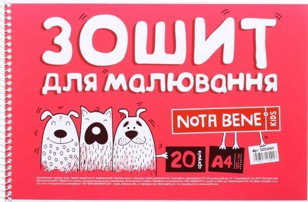 Альбом для рисования А4, 20 листов, спираль, красный Nota Bene