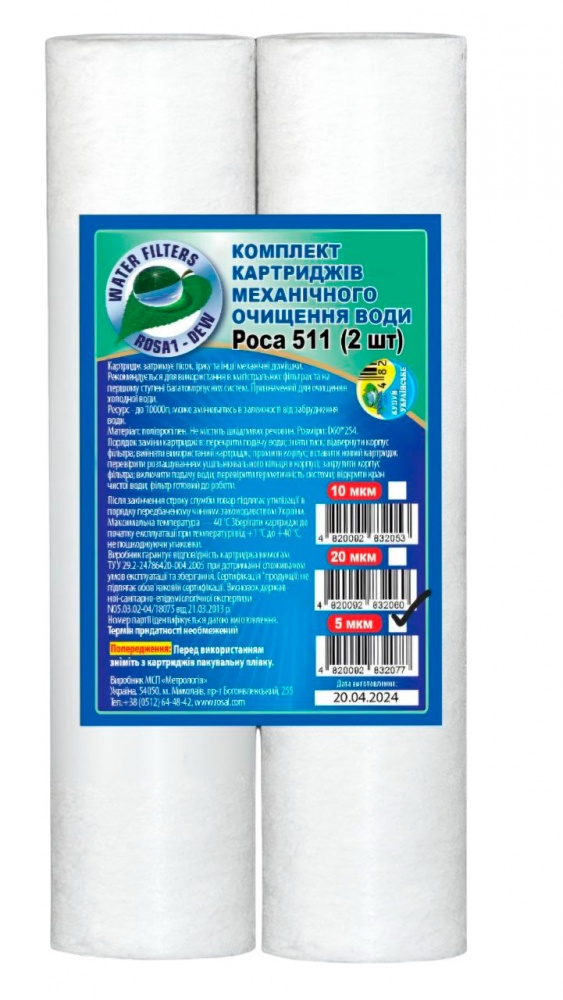 Комплект картриджей Роса 511 slim 10