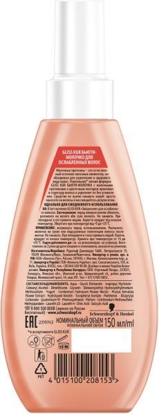 Молочко Gliss Kur с молочными протеинами Укрепление для ослабленных волос 150 мл 